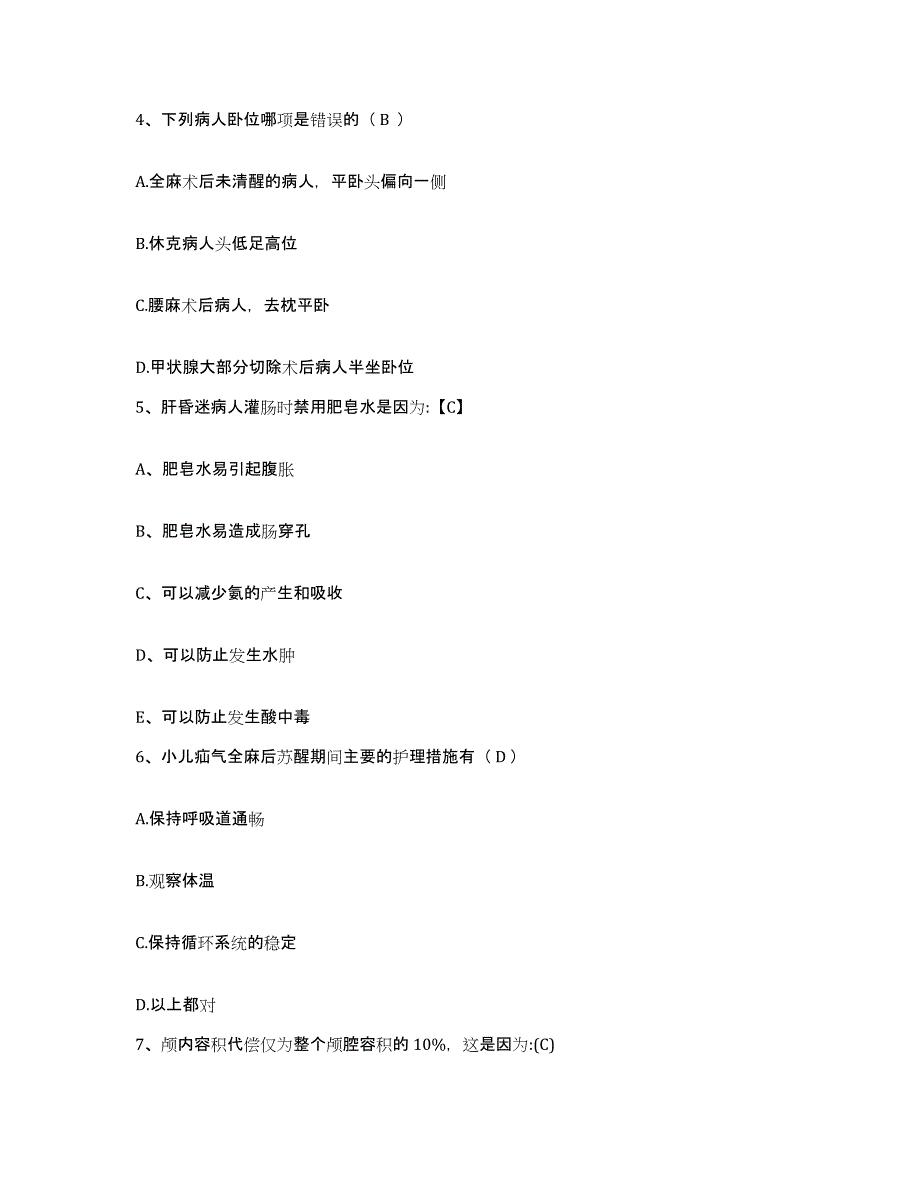 2021-2022年度四川省自贡市精神卫生中心护士招聘题库附答案（典型题）_第2页