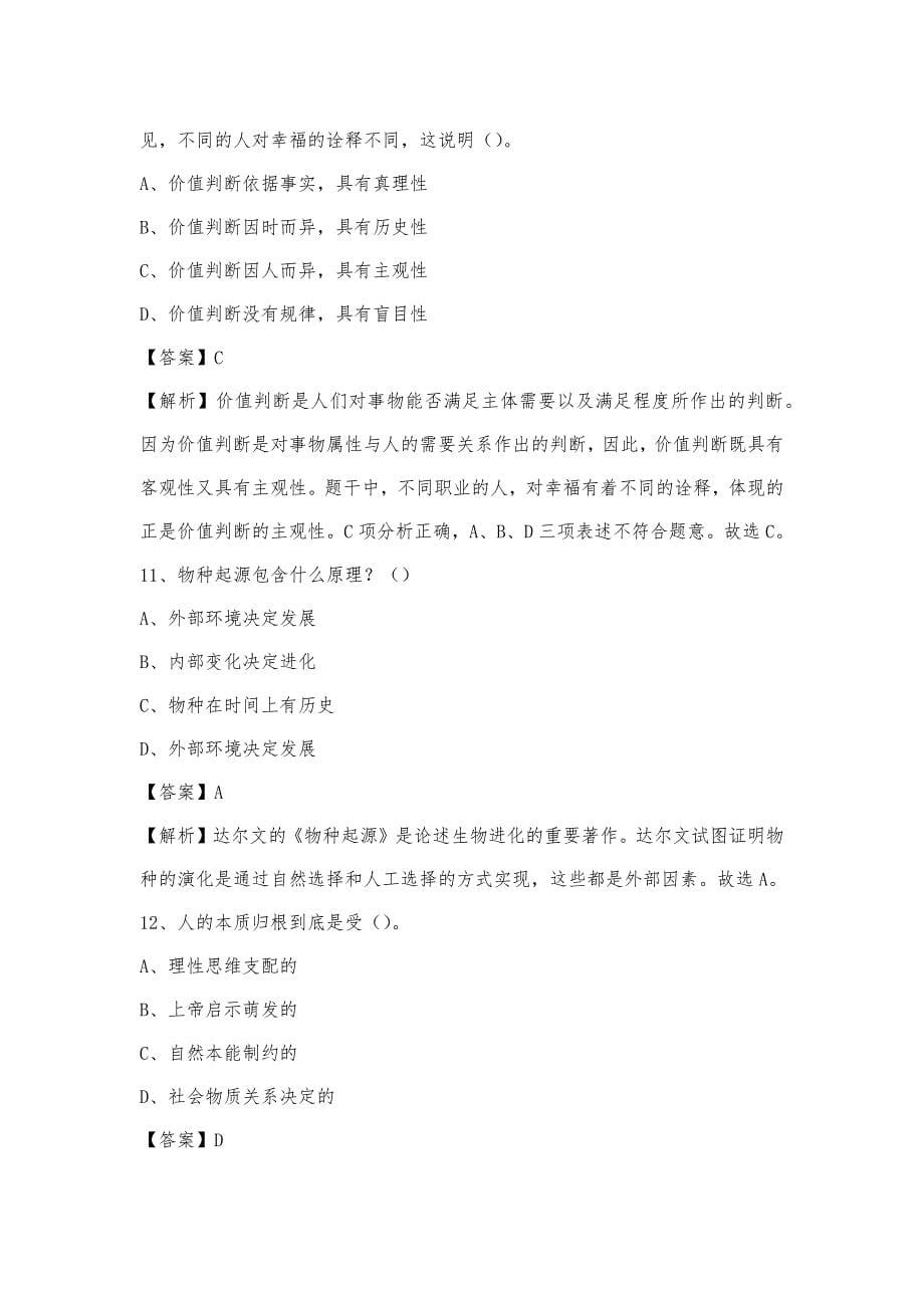 2023年甘肃省张掖市民乐县移动公司招聘试题及答案_第5页