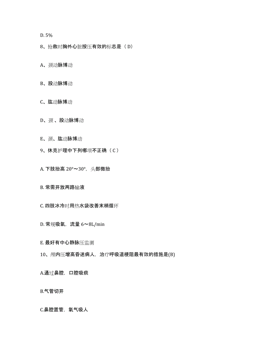 2021-2022年度福建省厦门市鹭海医院护士招聘模考模拟试题(全优)_第3页