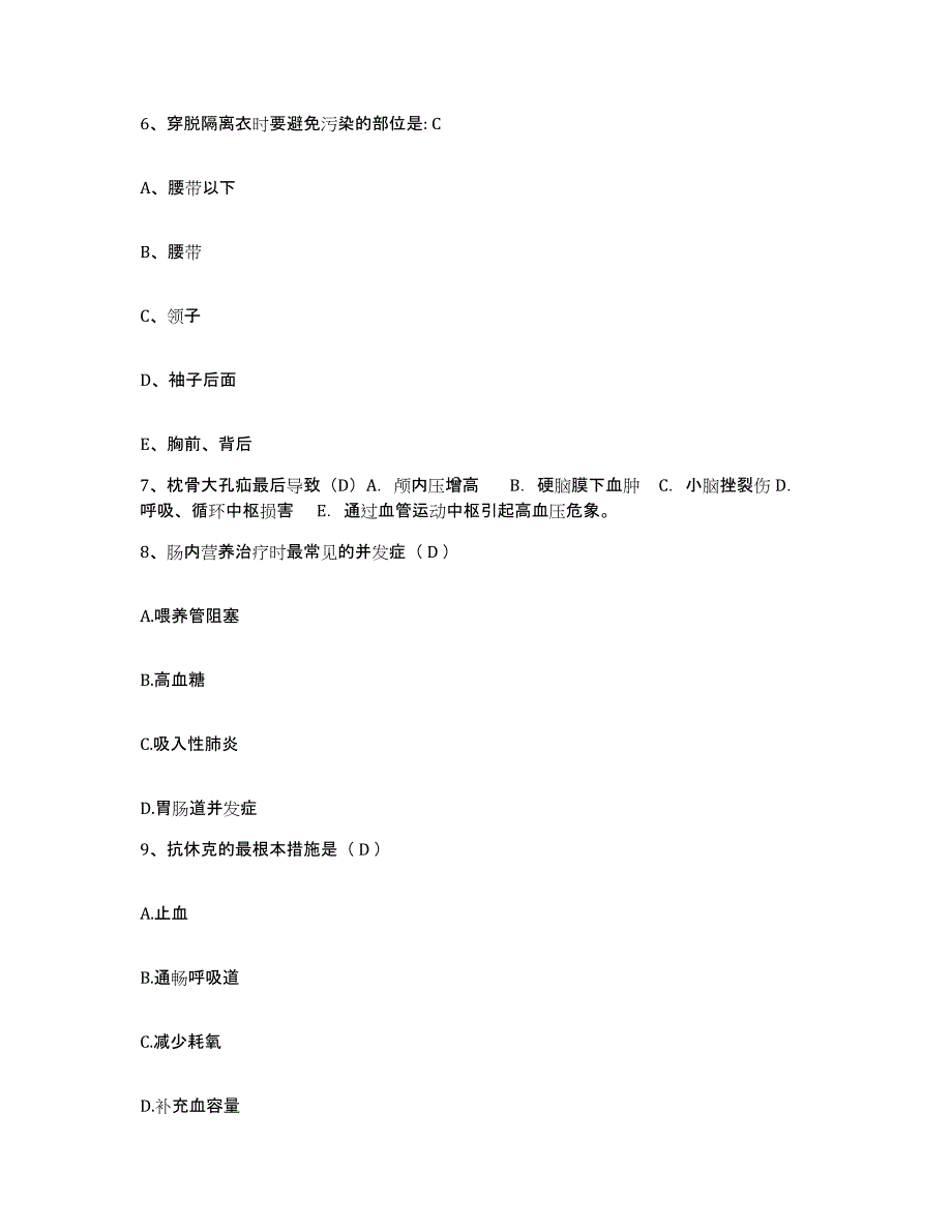 2021-2022年度福建省厦门市第二医院海沧医院护士招聘考前冲刺试卷B卷含答案_第3页