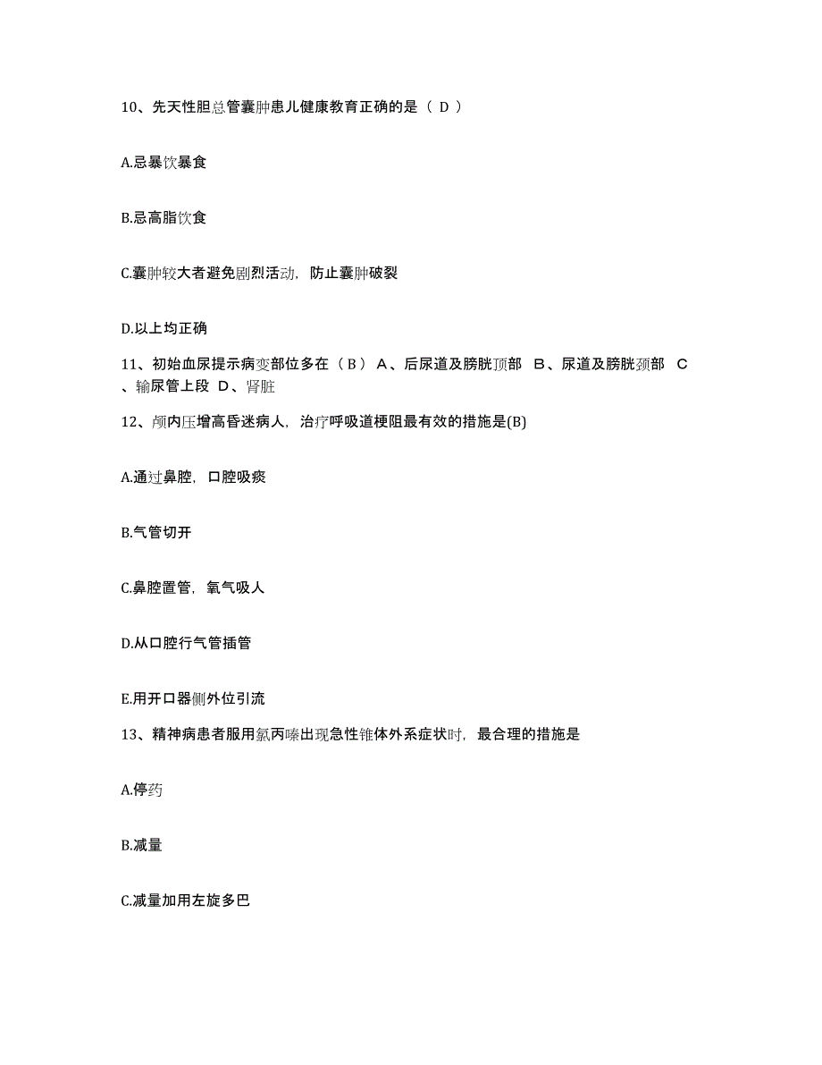 2021-2022年度福建省厦门市第二医院海沧医院护士招聘考前冲刺试卷B卷含答案_第4页