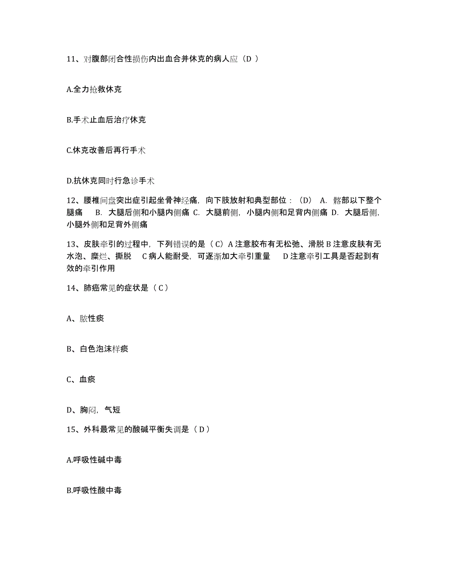 2021-2022年度四川省米易县人民医院护士招聘能力提升试卷A卷附答案_第4页