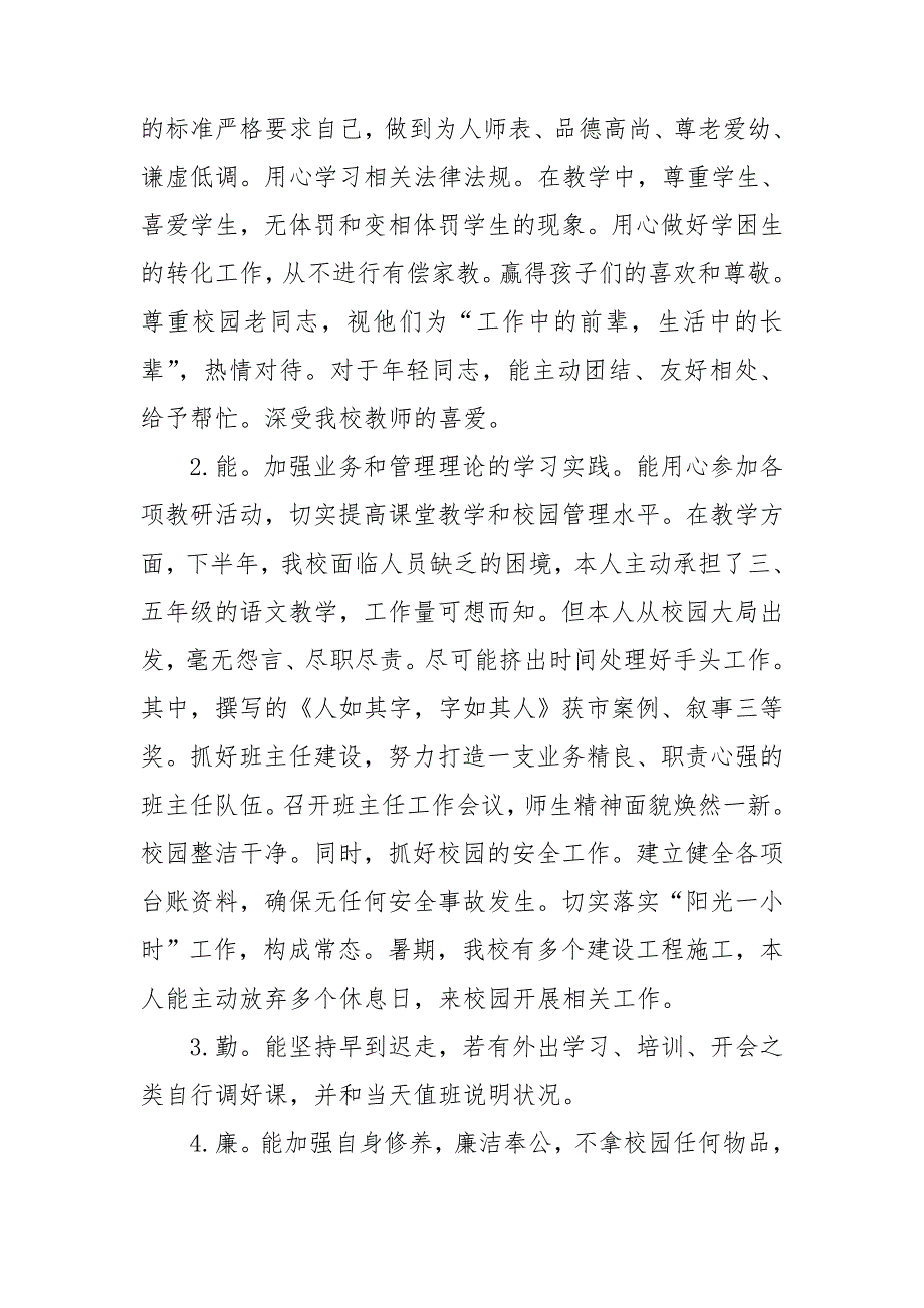 2024年副校长述职述廉工作报告7篇_第3页