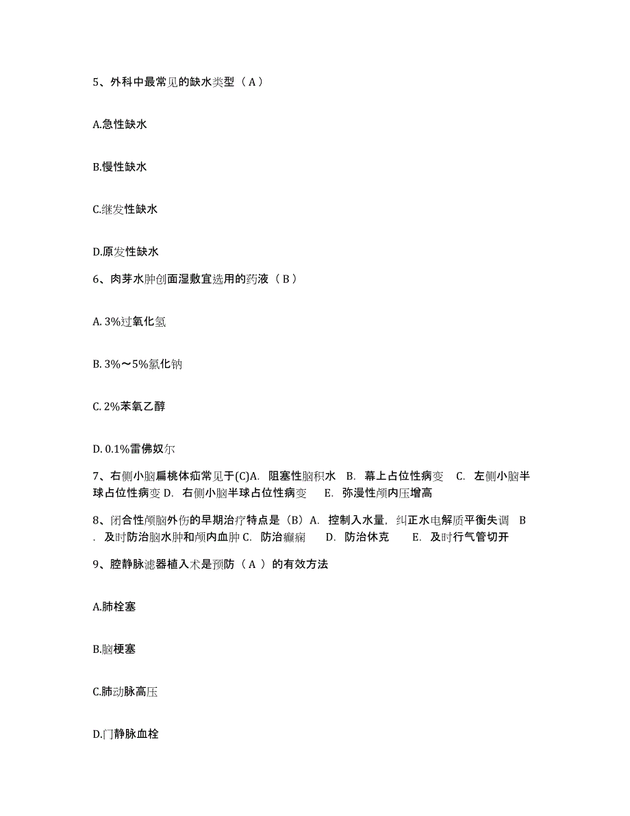 2021-2022年度福建省德化县精神病医院护士招聘自我检测试卷A卷附答案_第2页