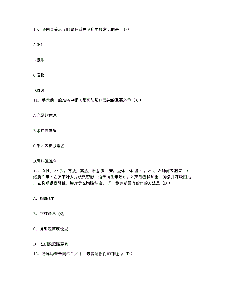 2021-2022年度福建省德化县精神病医院护士招聘自我检测试卷A卷附答案_第3页