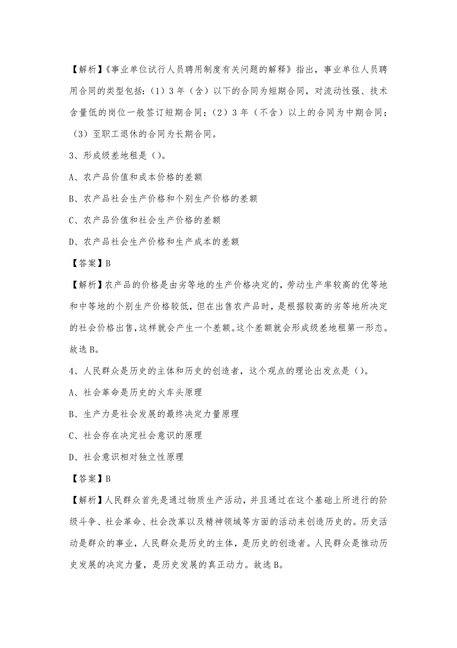 2023年山西省太原市清徐县联通公司招聘试题及答案_第2页