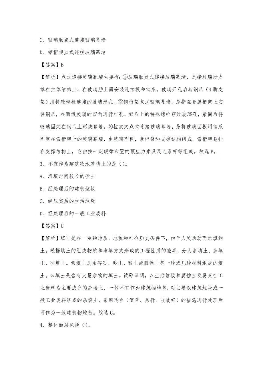 2022年下半年封开县事业单位招聘《土木工程基础知识》试题_第2页