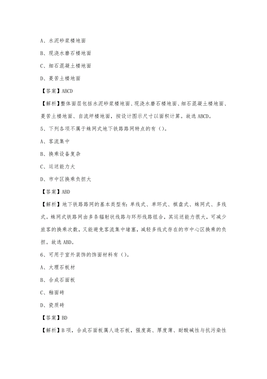 2022年下半年封开县事业单位招聘《土木工程基础知识》试题_第3页