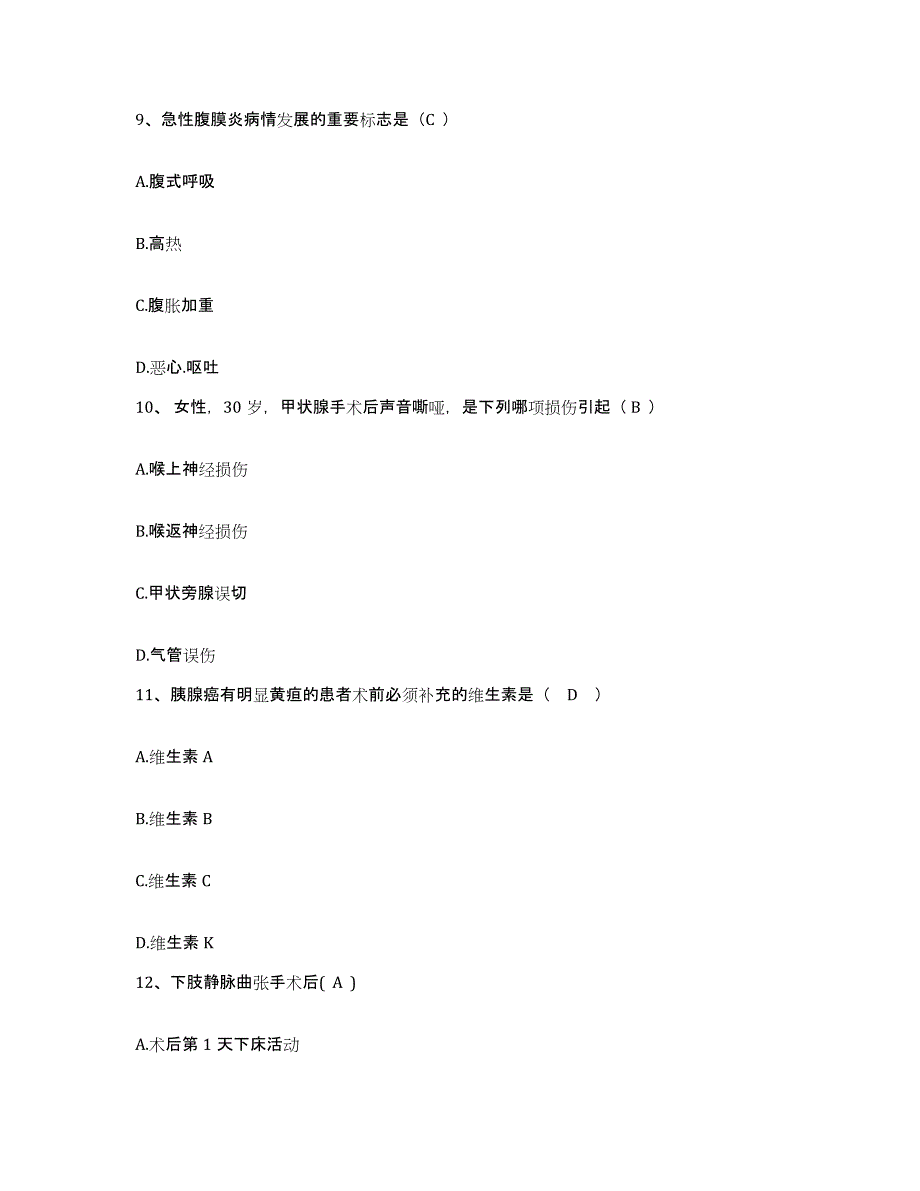 2021-2022年度福建省漳浦县妇幼保健院护士招聘过关检测试卷B卷附答案_第3页