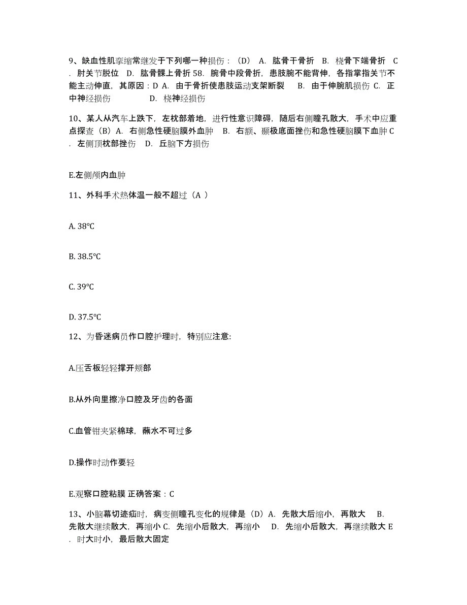 2021-2022年度福建省宁化县中医院护士招聘通关试题库(有答案)_第3页