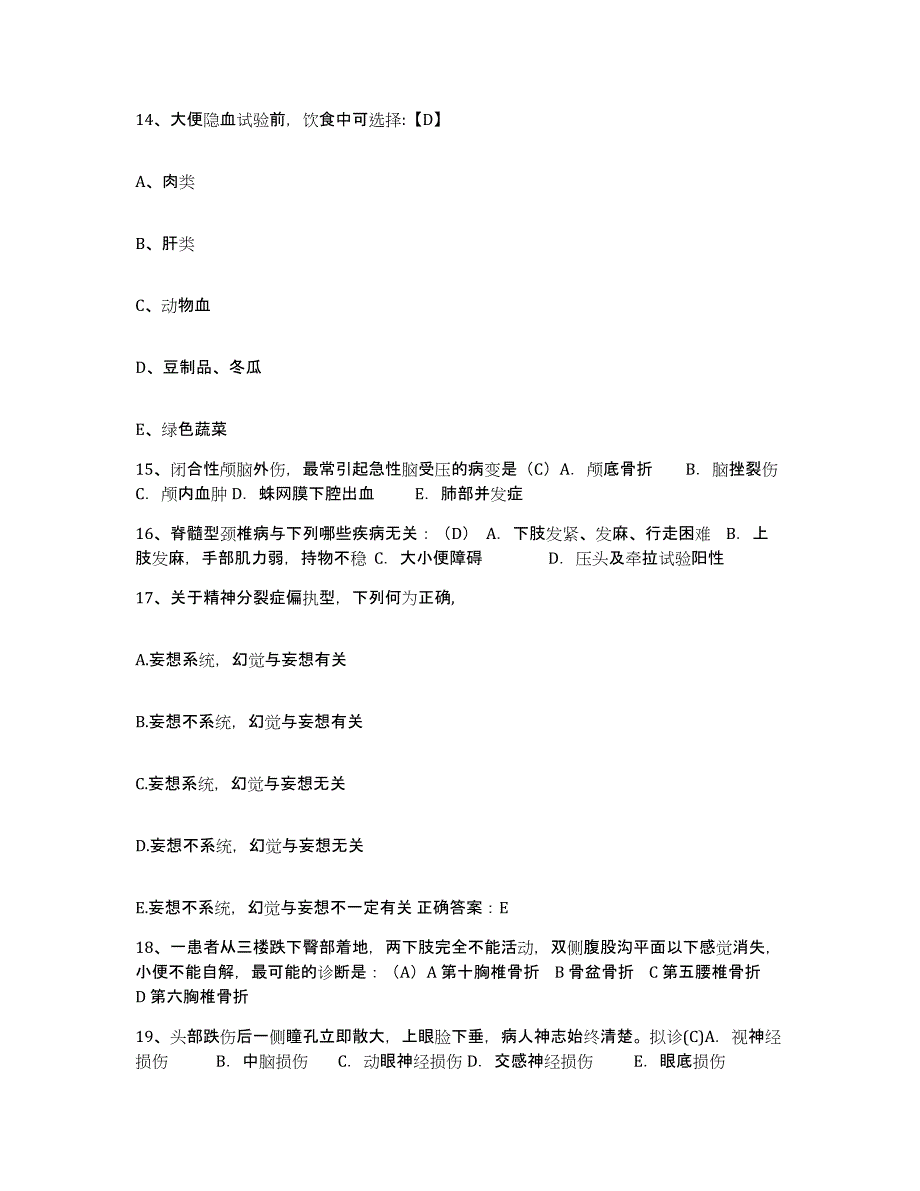 2021-2022年度福建省宁化县中医院护士招聘通关试题库(有答案)_第4页