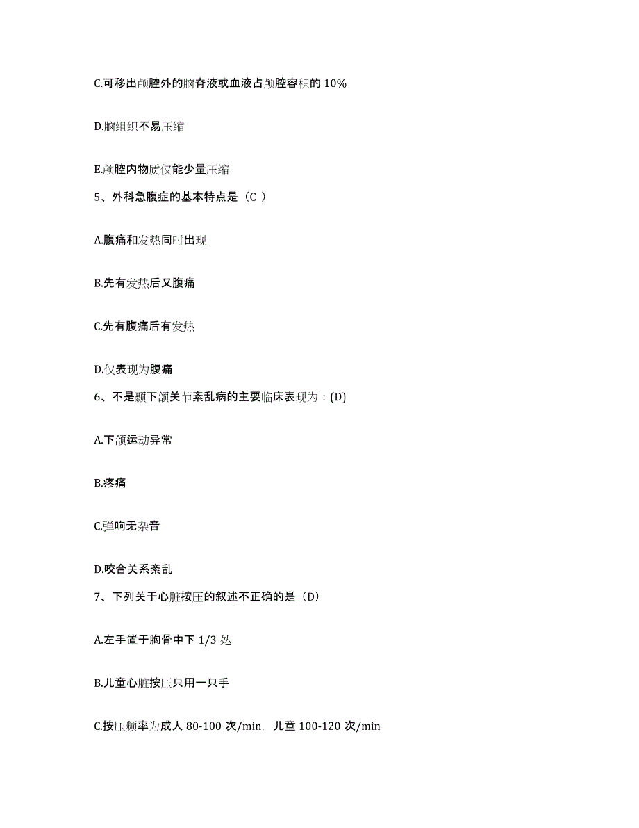 2021-2022年度广西来宾县人民医院护士招聘自测模拟预测题库_第2页