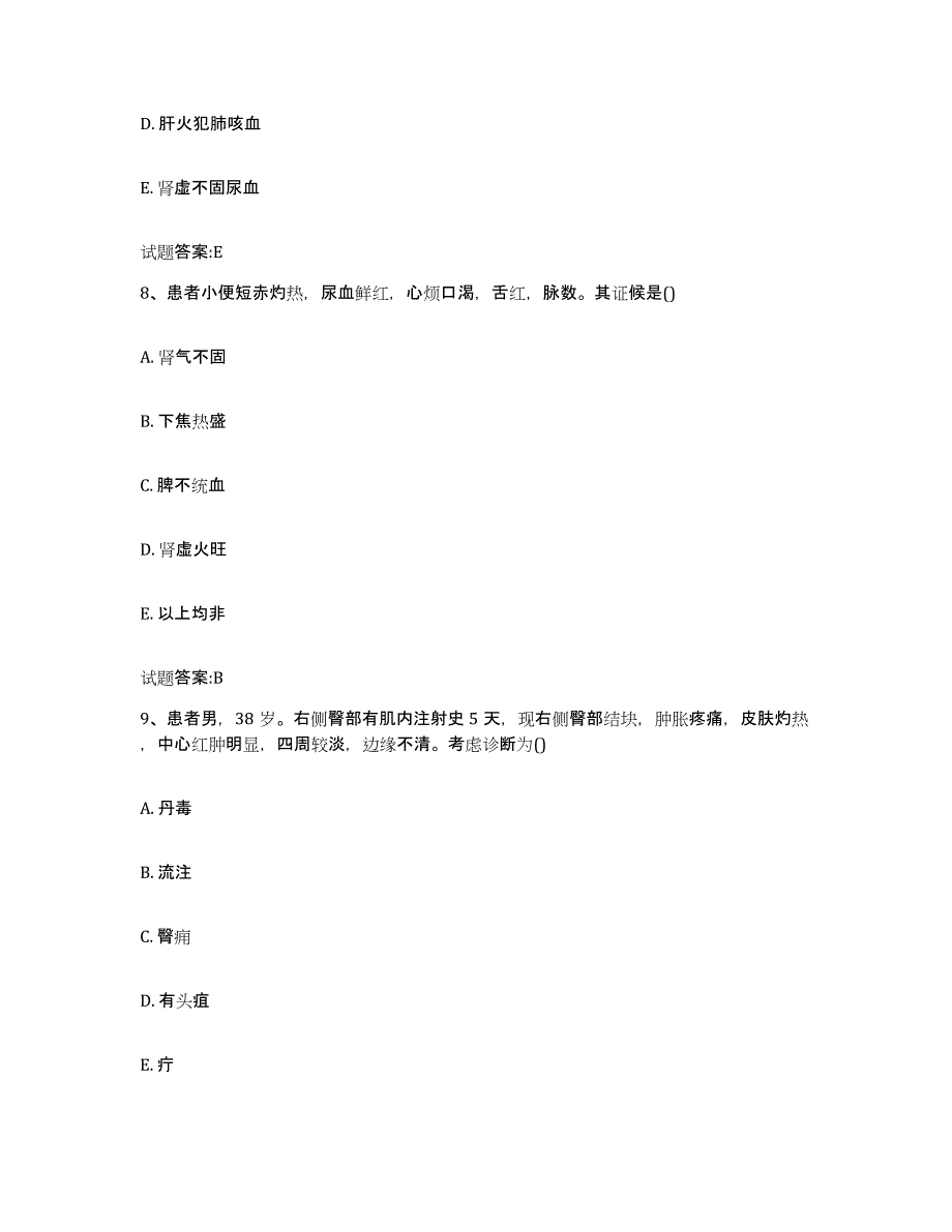 2023年度四川省成都市都江堰市乡镇中医执业助理医师考试之中医临床医学题库及答案_第4页