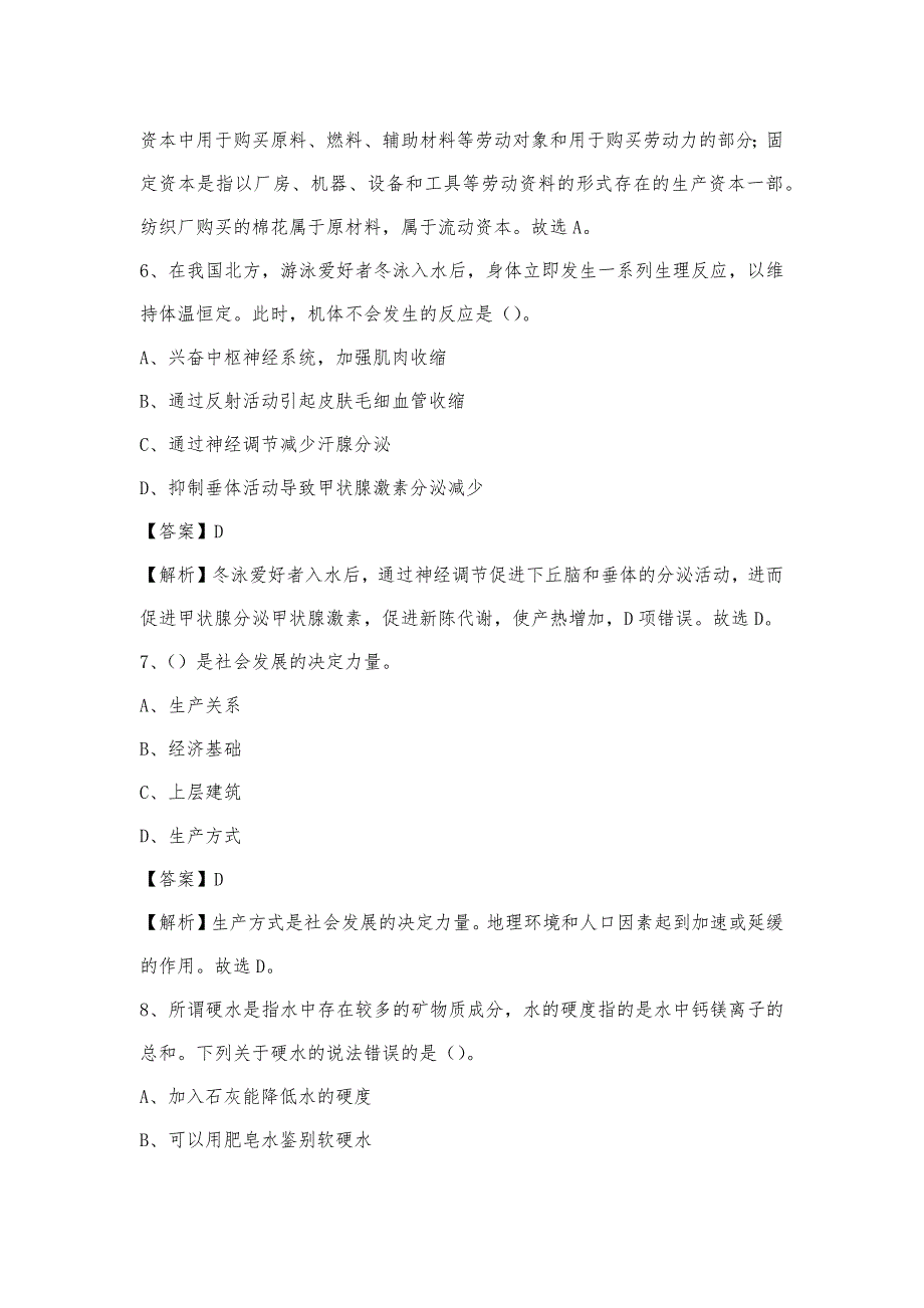 2023年河南省信阳市罗山县移动公司招聘试题及答案_第3页