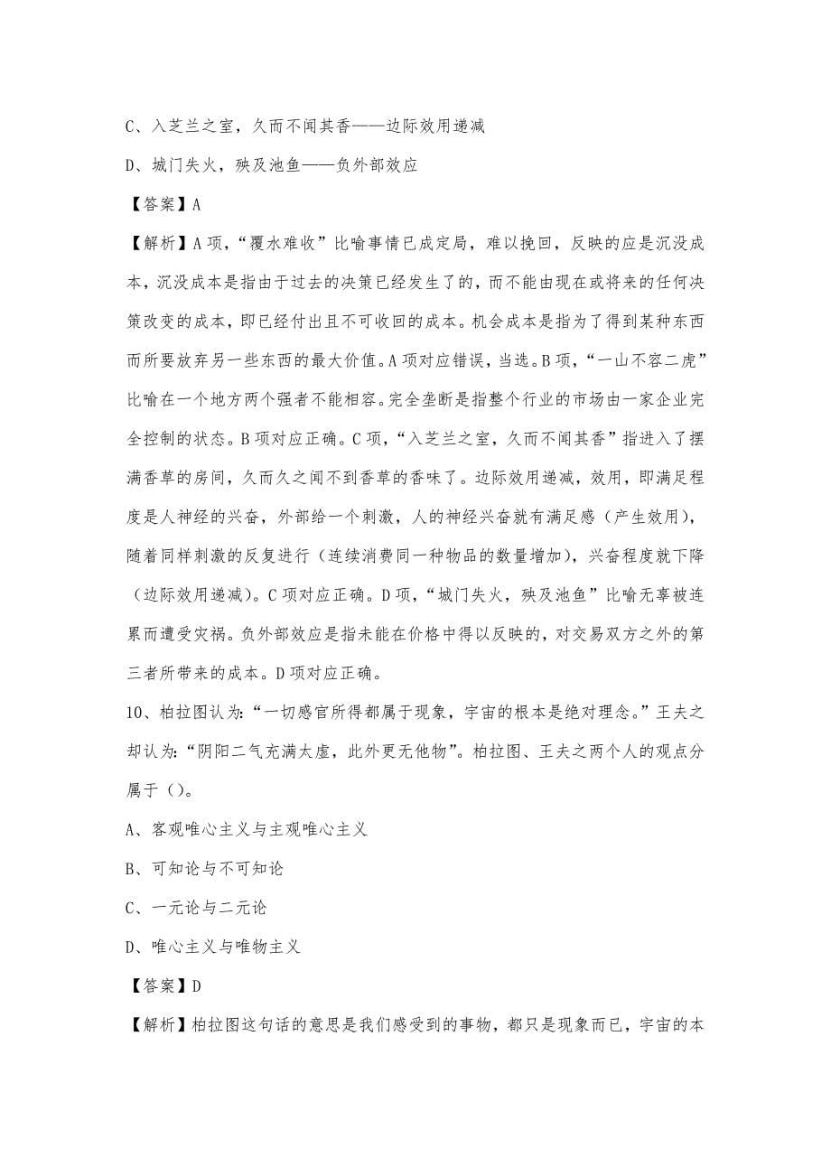 2023年河南省开封市鼓楼区电信公司招聘工作人员试题及答案_第5页