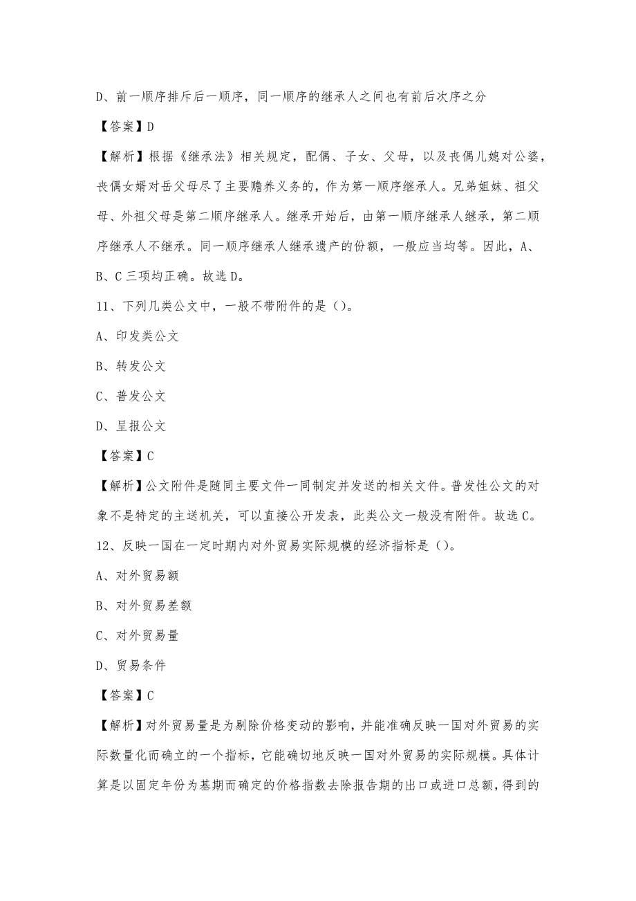 2023年陕西省宝鸡市陇县移动公司招聘试题及答案_第5页