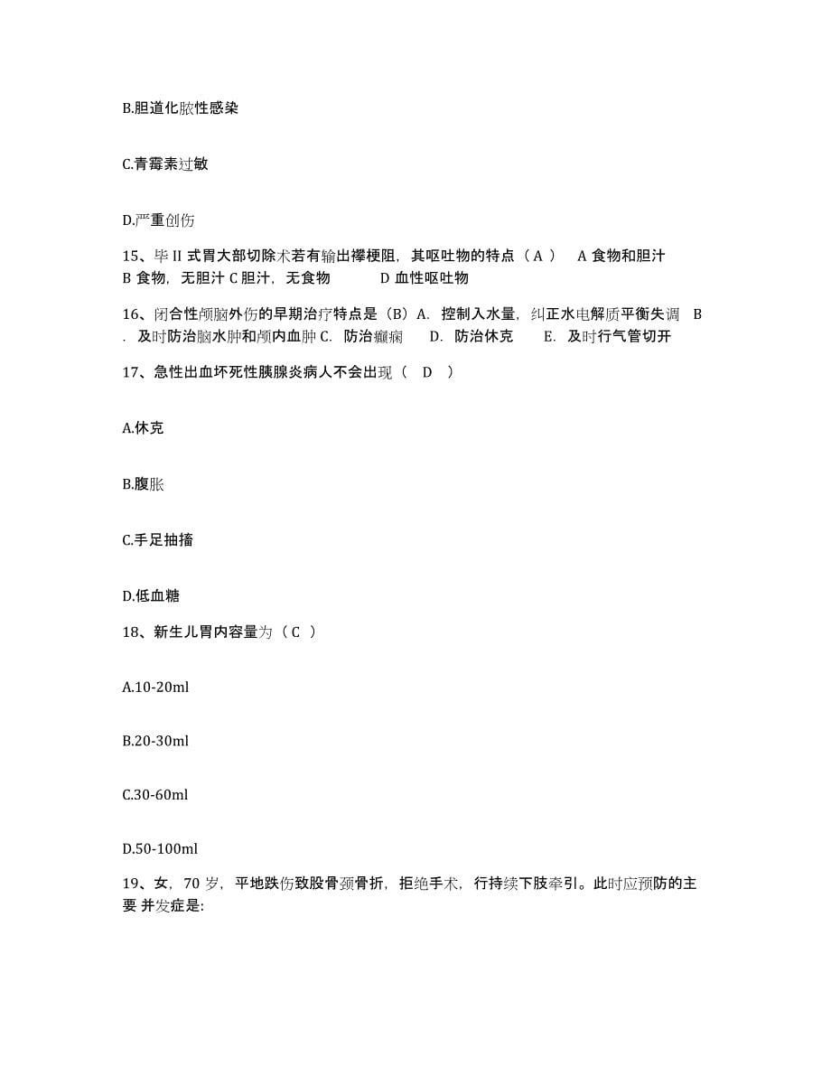 2021-2022年度四川省简阳市人民医院护士招聘综合检测试卷B卷含答案_第5页