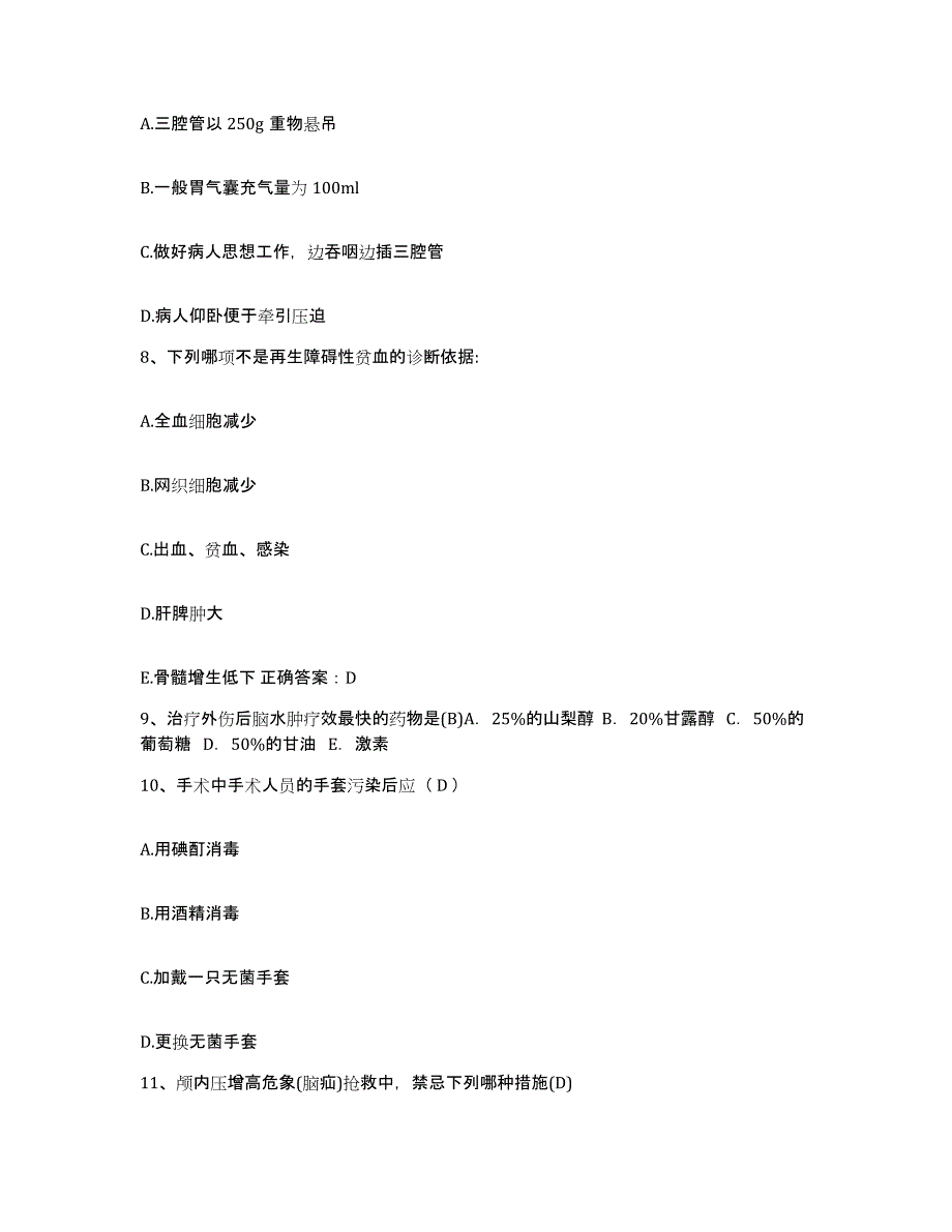 2021-2022年度福建省屏南县医院护士招聘通关提分题库及完整答案_第3页