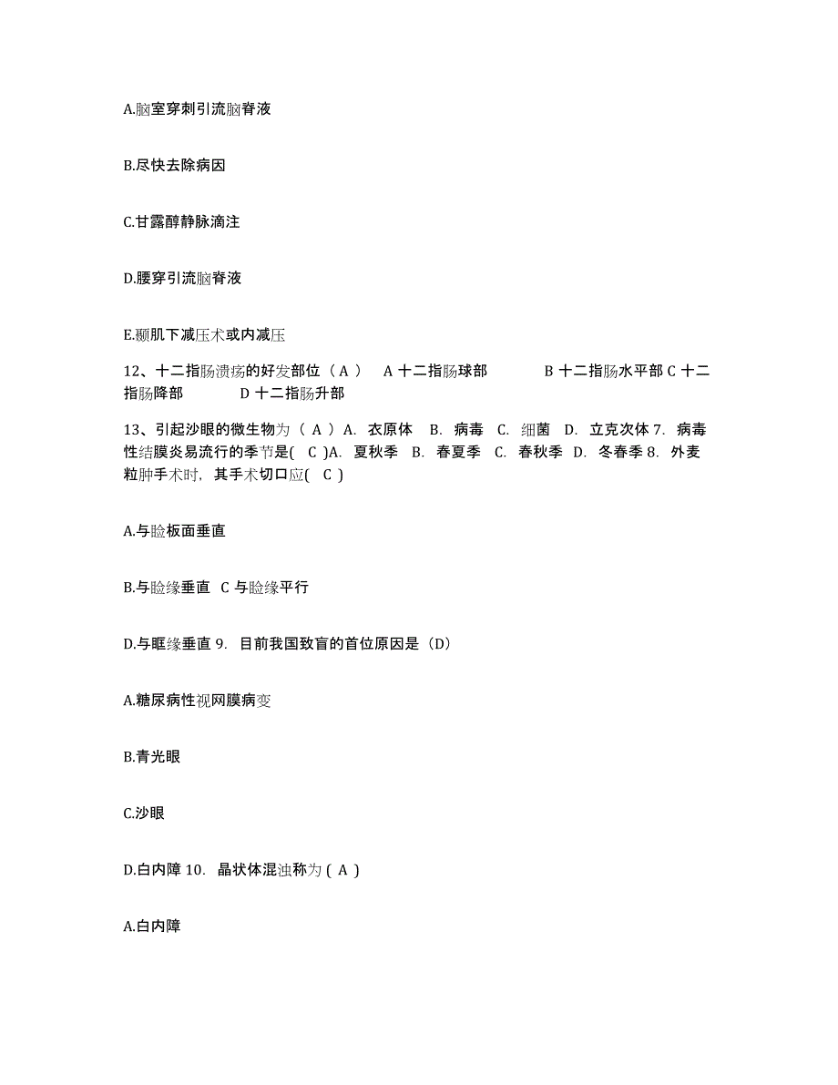 2021-2022年度福建省屏南县医院护士招聘通关提分题库及完整答案_第4页