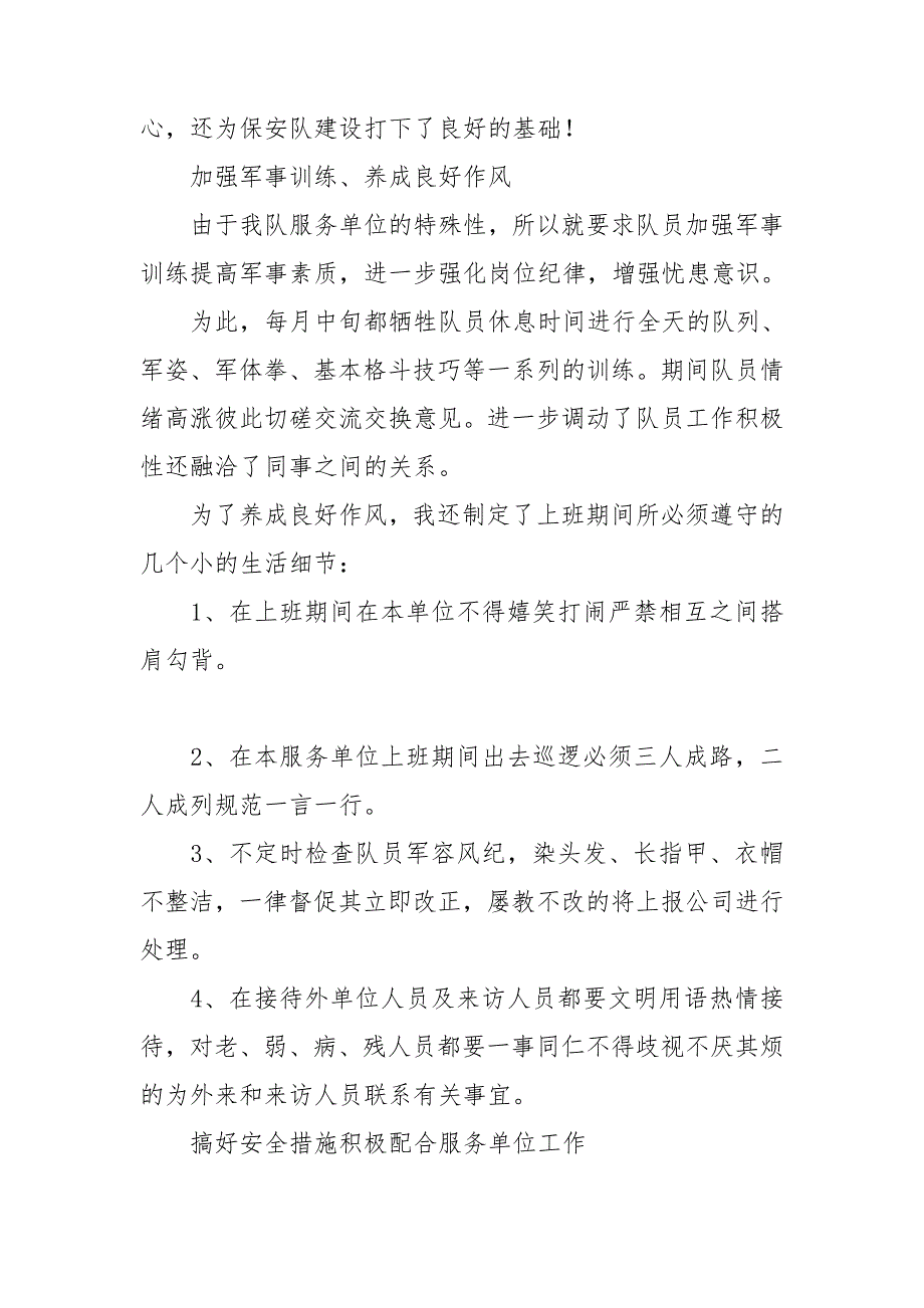 保安公司总经理述职报告5篇_第2页