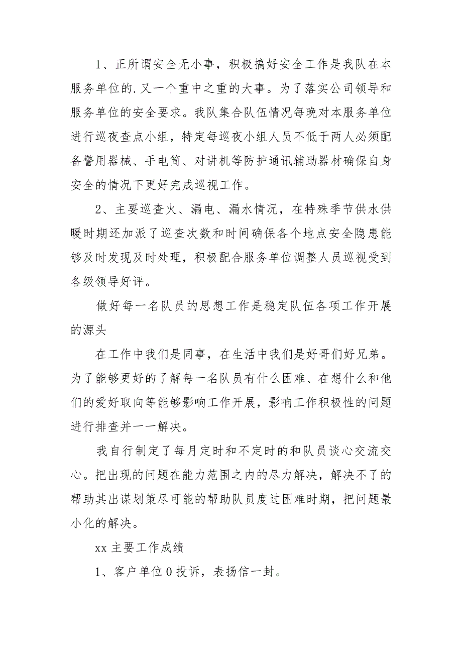 保安公司总经理述职报告5篇_第3页