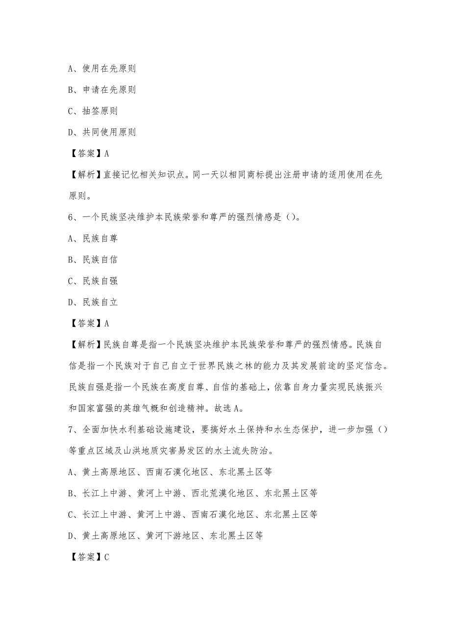 2023年内蒙古呼和浩特市武川县联通公司招聘试题及答案_第3页