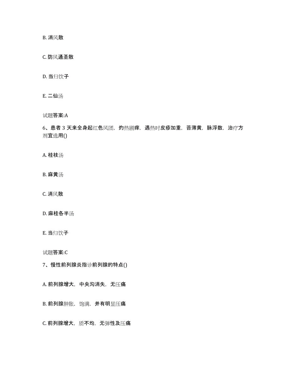 2023年度吉林省白城市洮北区乡镇中医执业助理医师考试之中医临床医学押题练习试题B卷含答案_第3页