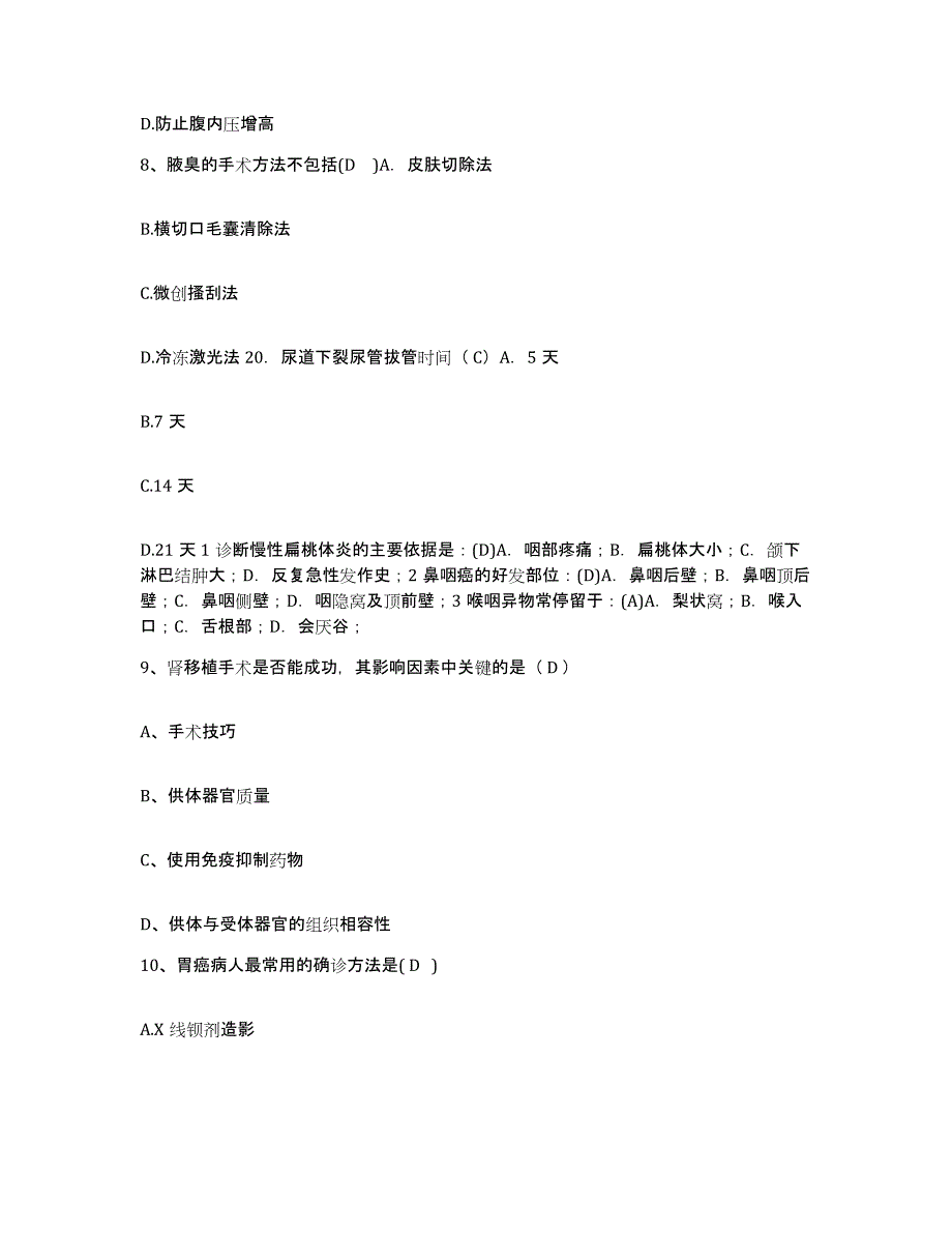 2021-2022年度福建省建阳市中医院护士招聘自我检测试卷A卷附答案_第3页