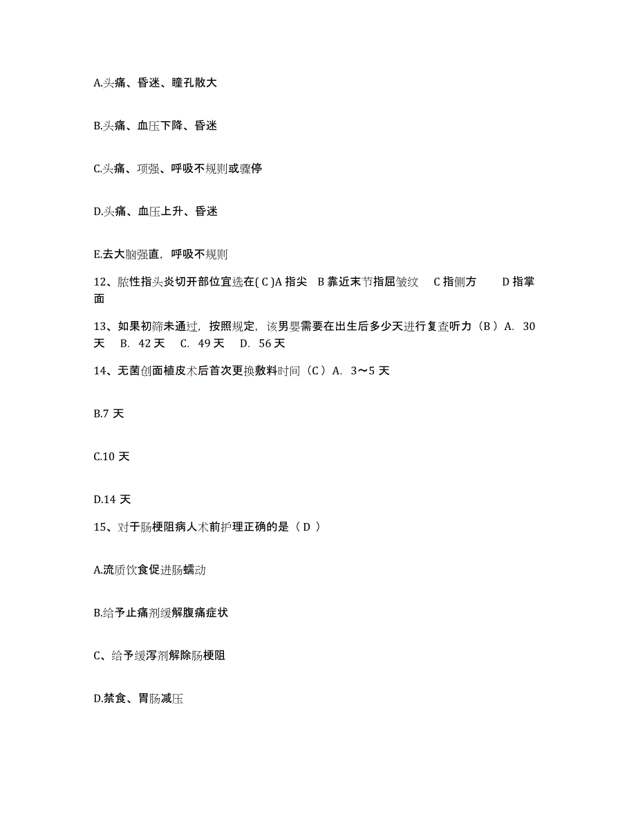 2021-2022年度福建省漳州市妇幼保健所护士招聘考前自测题及答案_第4页