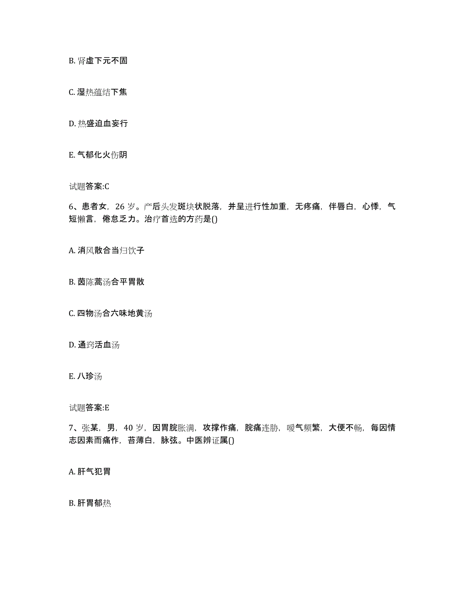 2023年度四川省成都市邛崃市乡镇中医执业助理医师考试之中医临床医学强化训练试卷B卷附答案_第3页