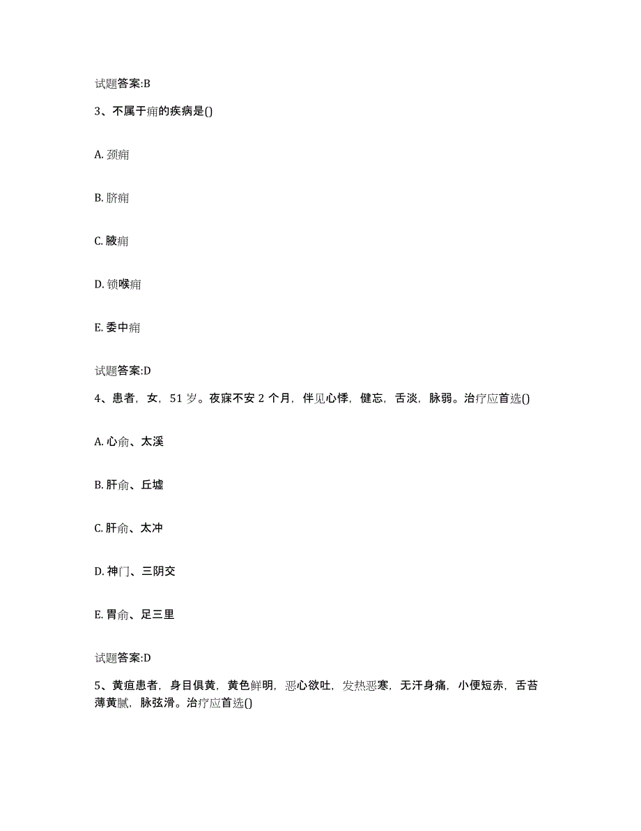 2023年度北京市怀柔区乡镇中医执业助理医师考试之中医临床医学题库检测试卷A卷附答案_第2页