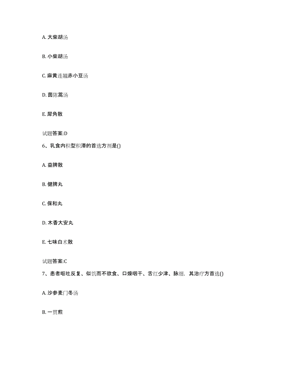 2023年度北京市怀柔区乡镇中医执业助理医师考试之中医临床医学题库检测试卷A卷附答案_第3页