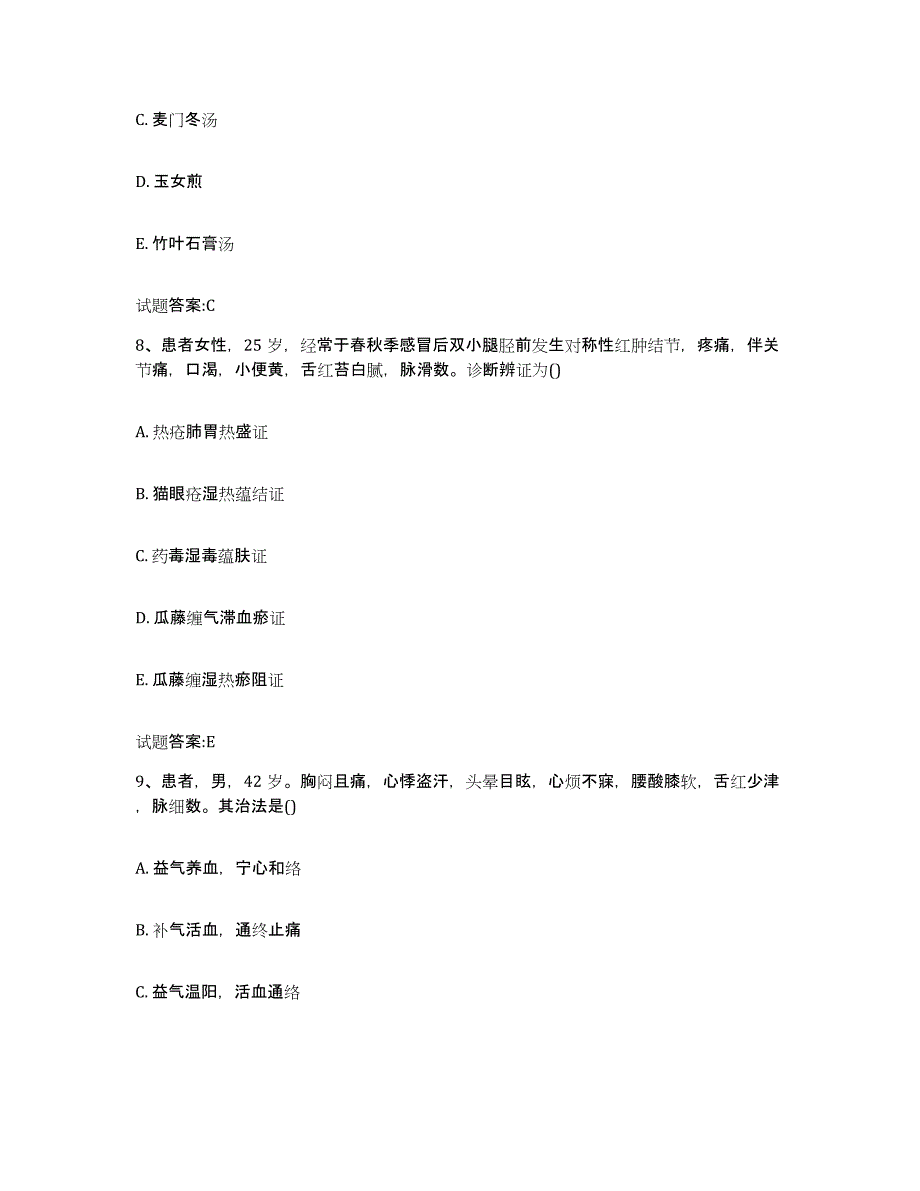 2023年度北京市怀柔区乡镇中医执业助理医师考试之中医临床医学题库检测试卷A卷附答案_第4页