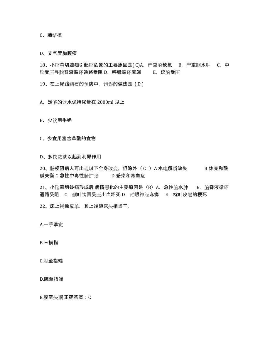 2021-2022年度广西天等县中医院护士招聘能力测试试卷A卷附答案_第5页