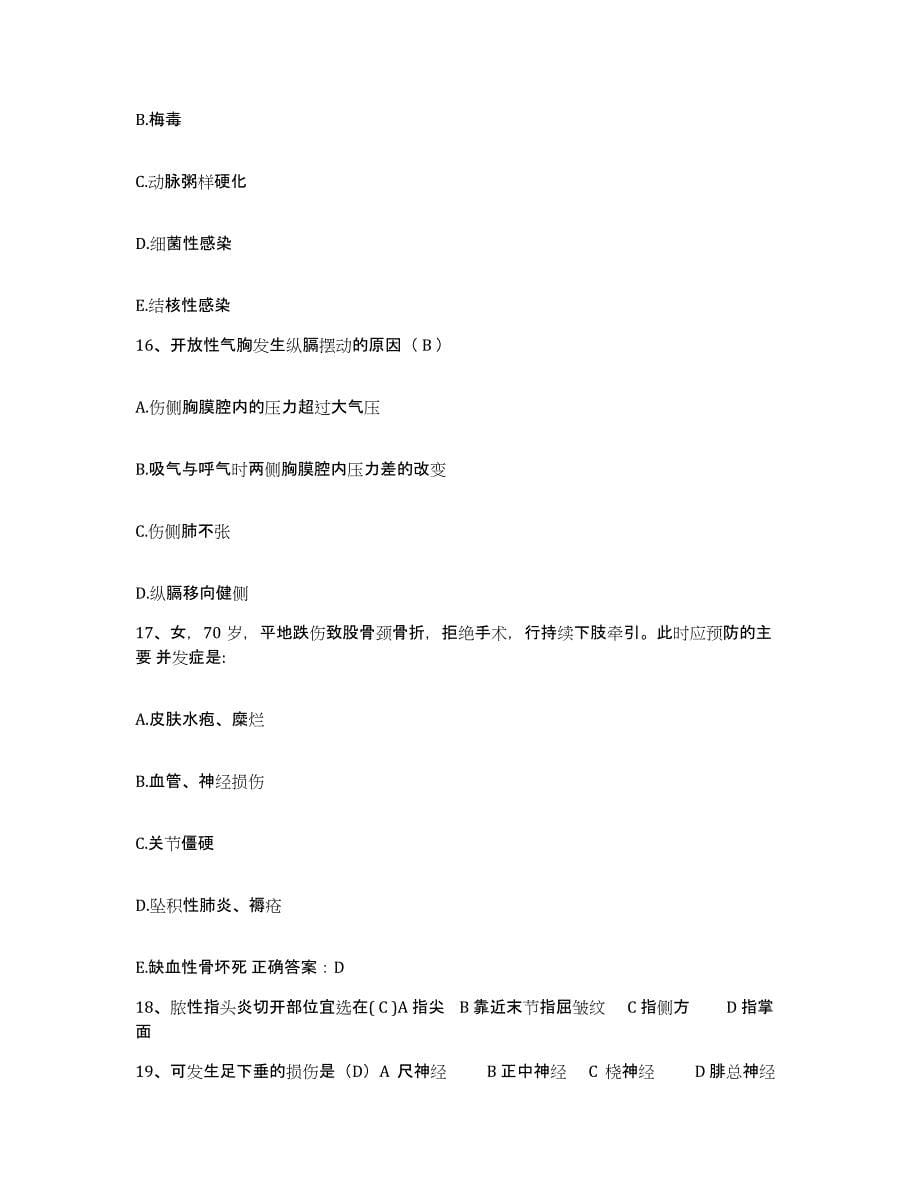 2021-2022年度福建省德化县中医院护士招聘题库附答案（基础题）_第5页