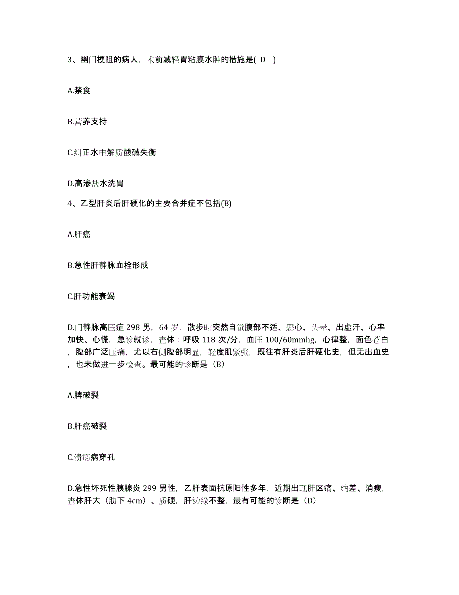 2021-2022年度福建省厦门市杏林区医院护士招聘押题练习试卷A卷附答案_第2页