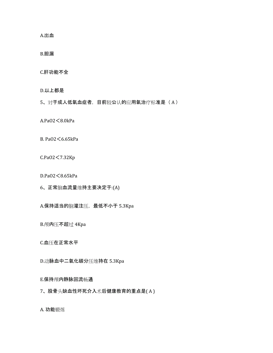 2021-2022年度福建省厦门市杏林区医院护士招聘押题练习试卷A卷附答案_第4页