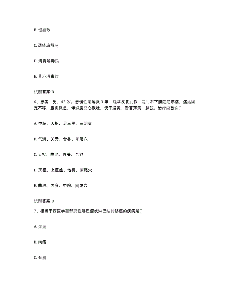 2023年度四川省乐山市沐川县乡镇中医执业助理医师考试之中医临床医学真题练习试卷A卷附答案_第3页