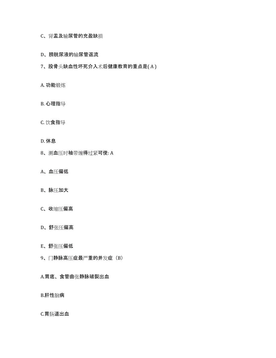 2021-2022年度福建省建阳市立第二医院护士招聘押题练习试题B卷含答案_第3页