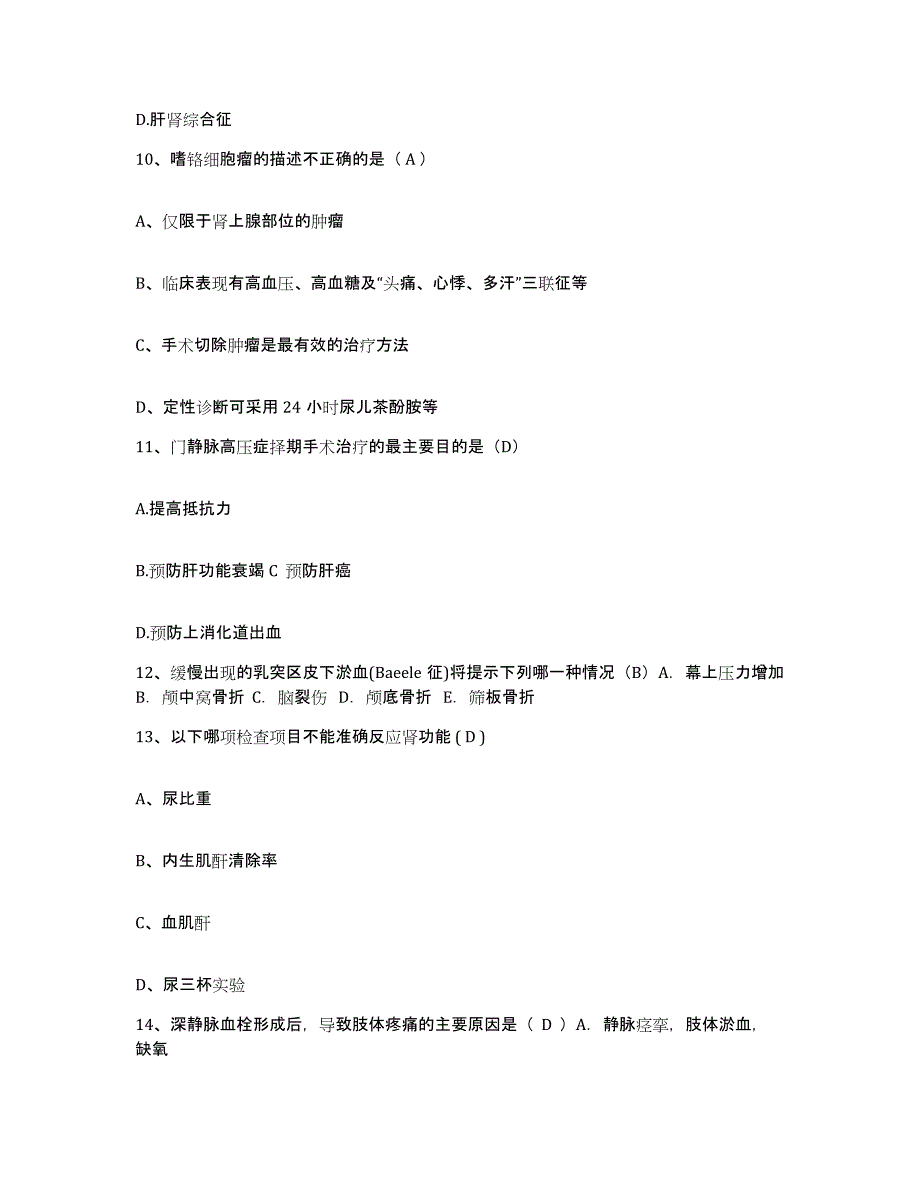 2021-2022年度福建省建阳市立第二医院护士招聘押题练习试题B卷含答案_第4页