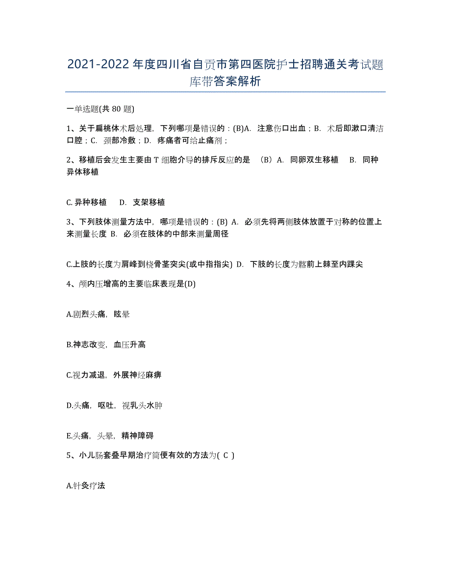 2021-2022年度四川省自贡市第四医院护士招聘通关考试题库带答案解析_第1页