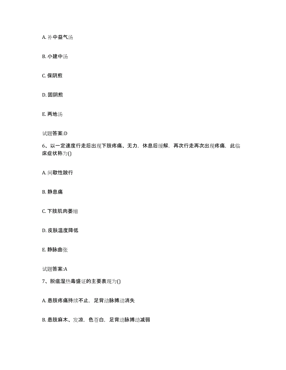 2023年度四川省南充市仪陇县乡镇中医执业助理医师考试之中医临床医学通关题库(附答案)_第3页