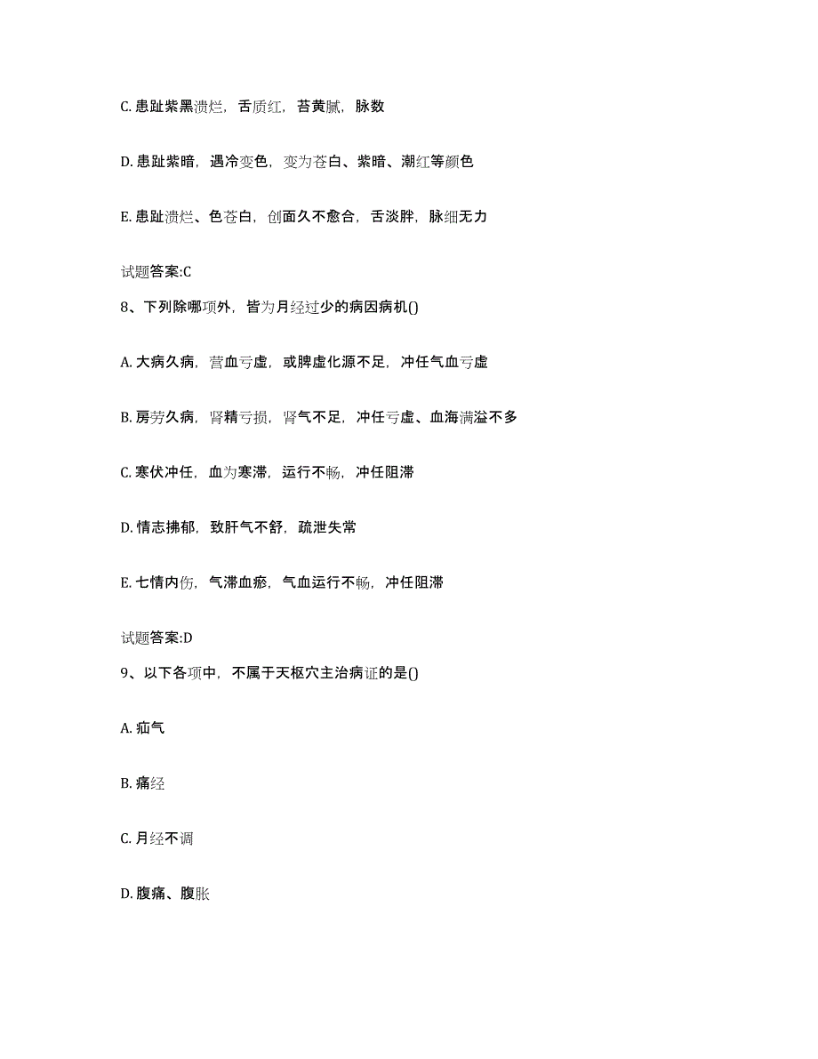 2023年度四川省南充市仪陇县乡镇中医执业助理医师考试之中医临床医学通关题库(附答案)_第4页