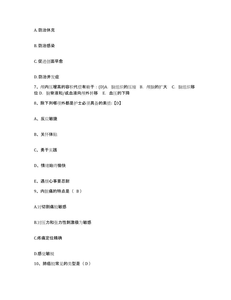 2021-2022年度广西忻城县人民医院护士招聘模拟考核试卷含答案_第2页