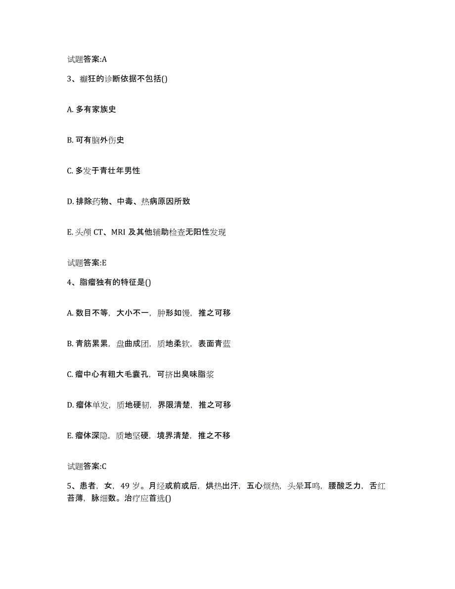 2023年度吉林省四平市双辽市乡镇中医执业助理医师考试之中医临床医学综合检测试卷A卷含答案_第2页