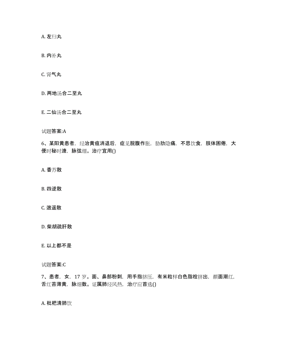 2023年度吉林省四平市双辽市乡镇中医执业助理医师考试之中医临床医学综合检测试卷A卷含答案_第3页