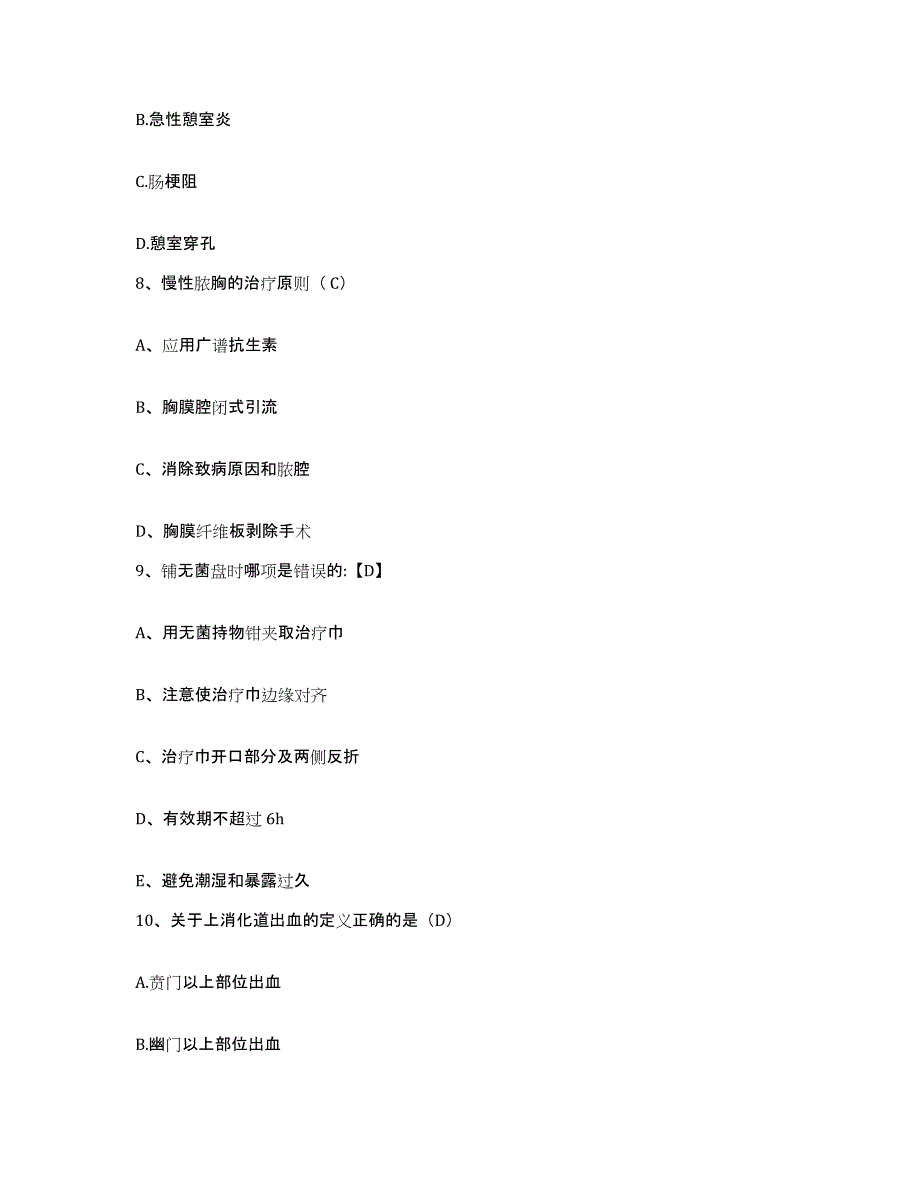 2021-2022年度广西柳城县妇保所护士招聘通关题库(附答案)_第3页