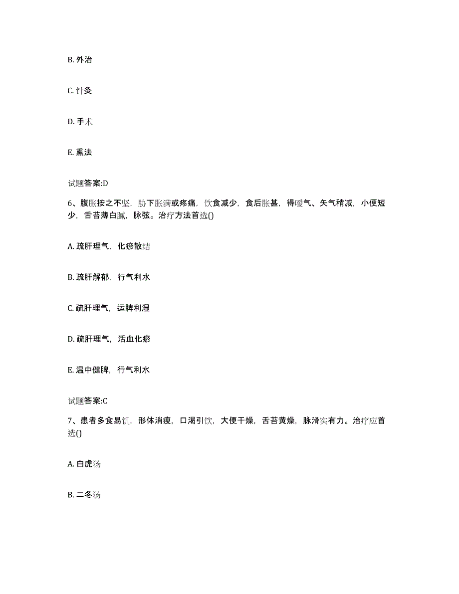 2023年度北京市西城区乡镇中医执业助理医师考试之中医临床医学押题练习试题A卷含答案_第3页