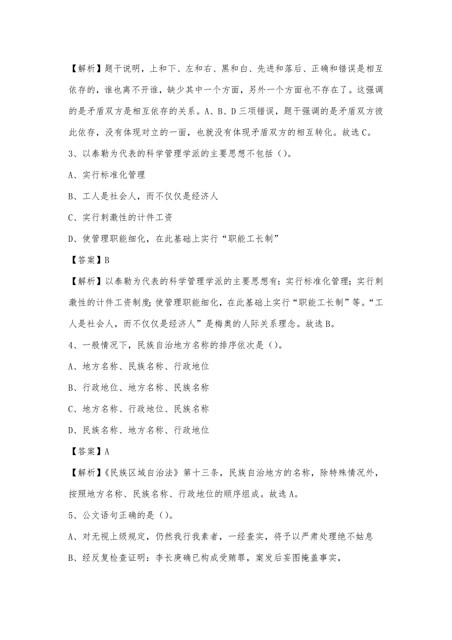 2023年陕西省商洛市山阳县联通公司招聘试题及答案_第2页