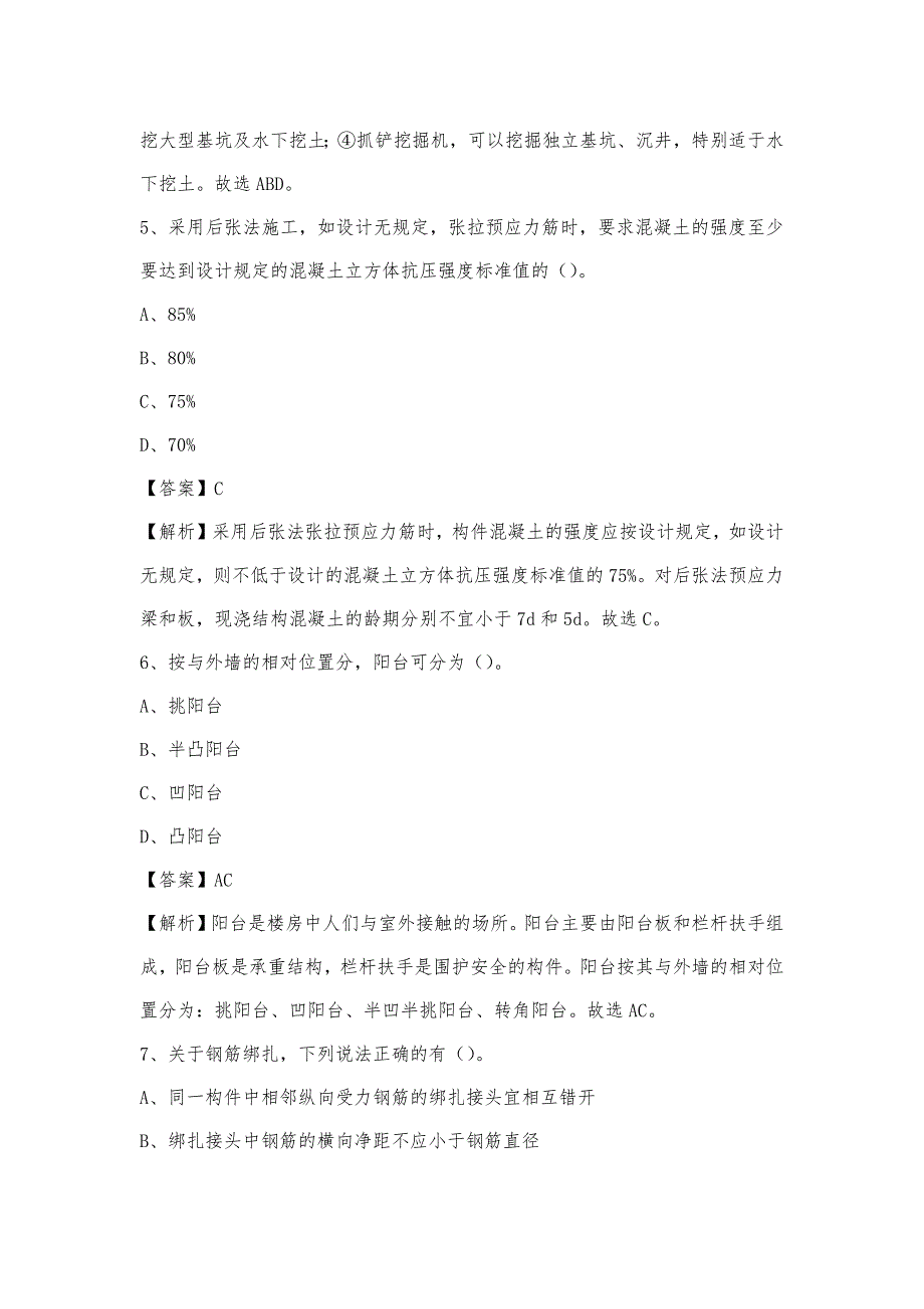 安吉县2022年上半年事业单位招聘《土木工程基础知识》试题_第3页